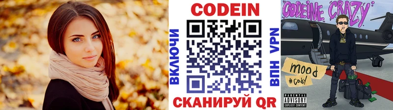 Кодеиновый сироп Lean напиток Lean (лин) купить закладку Боровск